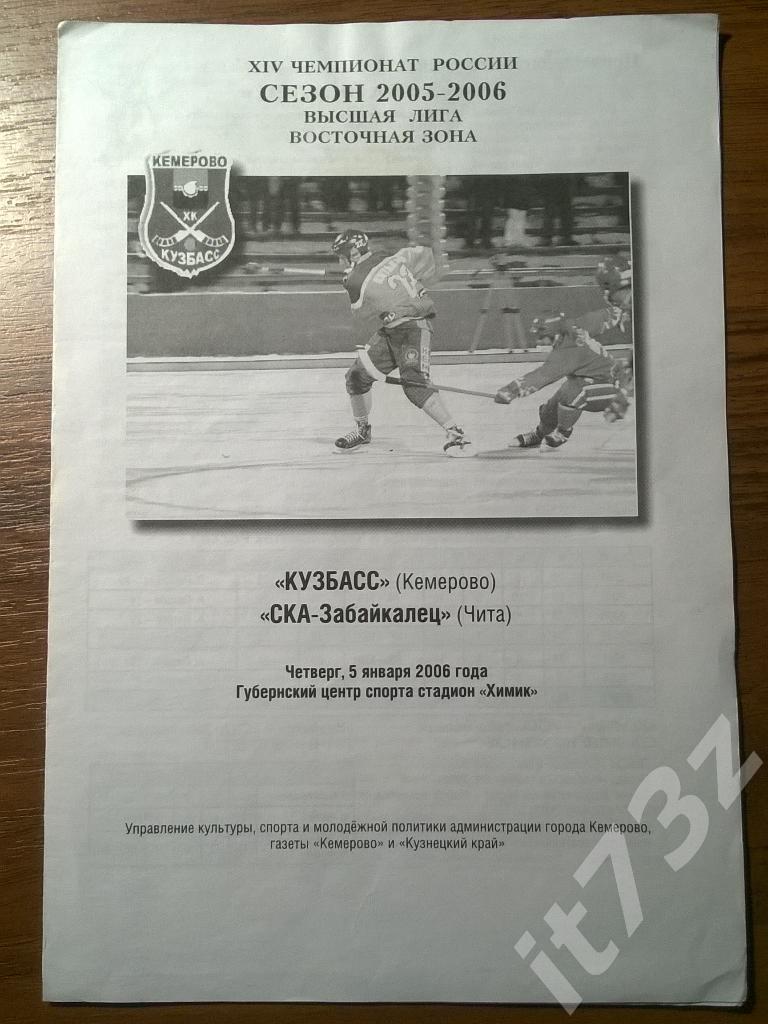 Хоккей с мячом. Кузбасс Кемерово - СКА-Забайкалец Чита. 5 января 2006