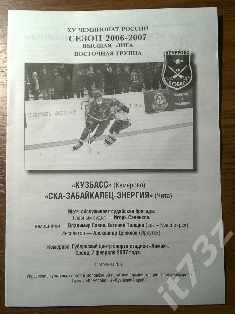 Хоккей с мячом. Кузбасс Кемерово - СКА-Забайкалец Чита. 7 февраля 2007