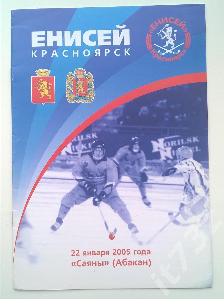 Хоккей с мячом. Енисей Красноярск - Саяны Абакан. 22 января 2005