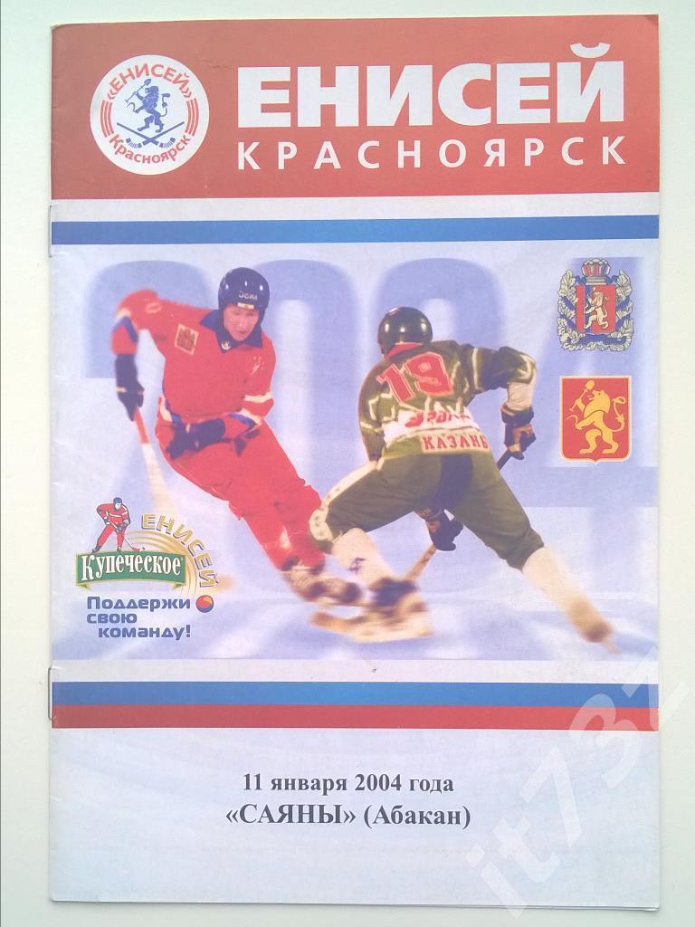 Хоккей с мячом. Енисей Красноярск - Саяны Абакан. 11 января 2004