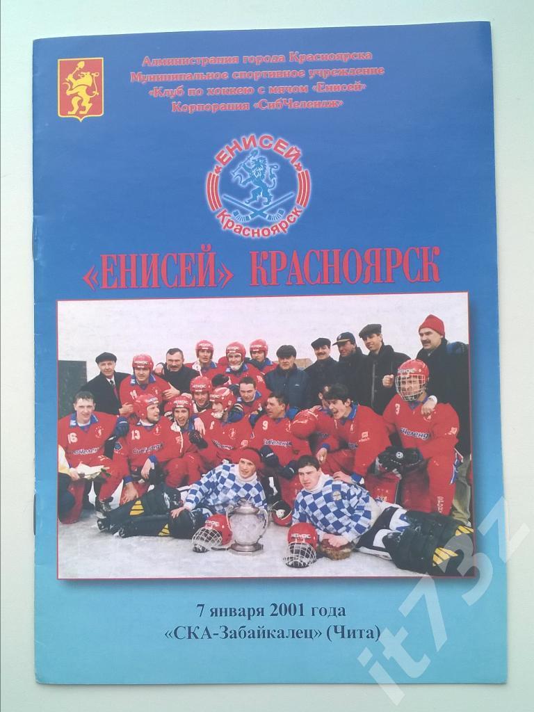 Хоккей с мячом. Енисей Красноярск - СКА-Забайкалец Чита. 7 января 2001