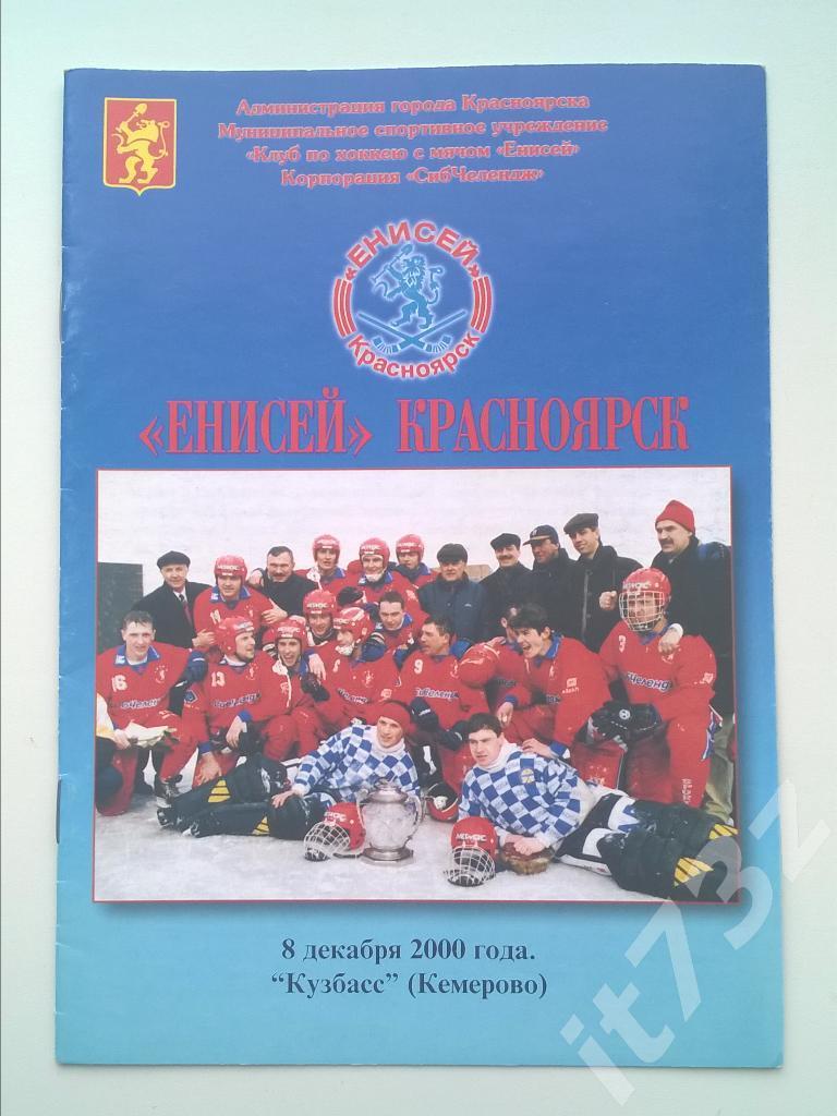 Хоккей с мячом. Енисей Красноярск - Кузбасс Кемерово. 8 декабря 2000