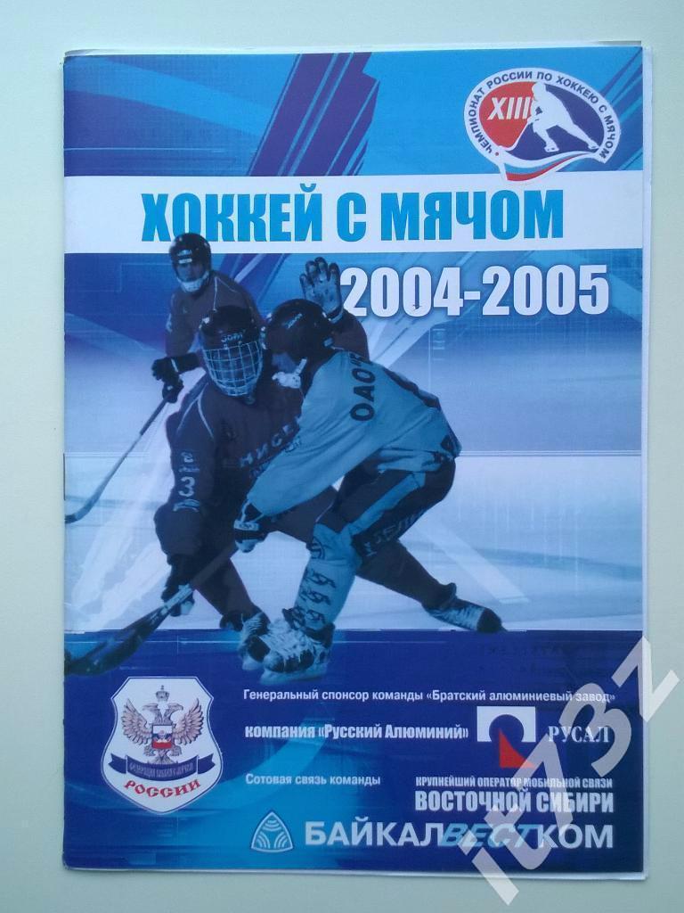 Хоккей с мячом. Металлург Братск - Лесохимик Усть-Ильинск. 1 декабря 2004