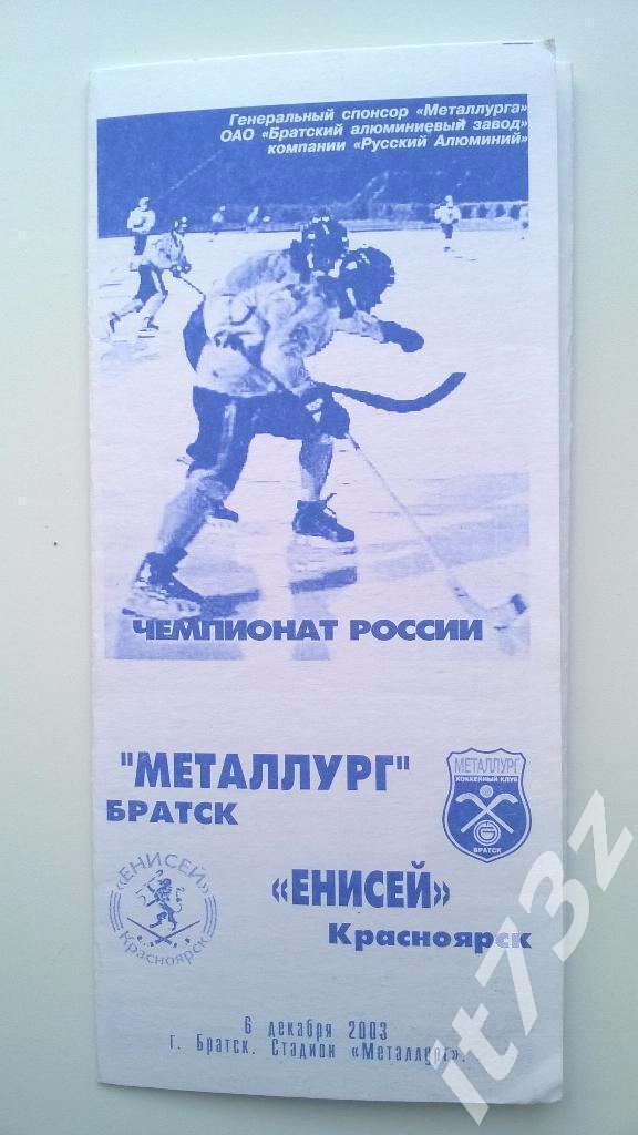 Хоккей с мячом. Металлург Братск - Енисей Красноярск. 6 декабря 2003