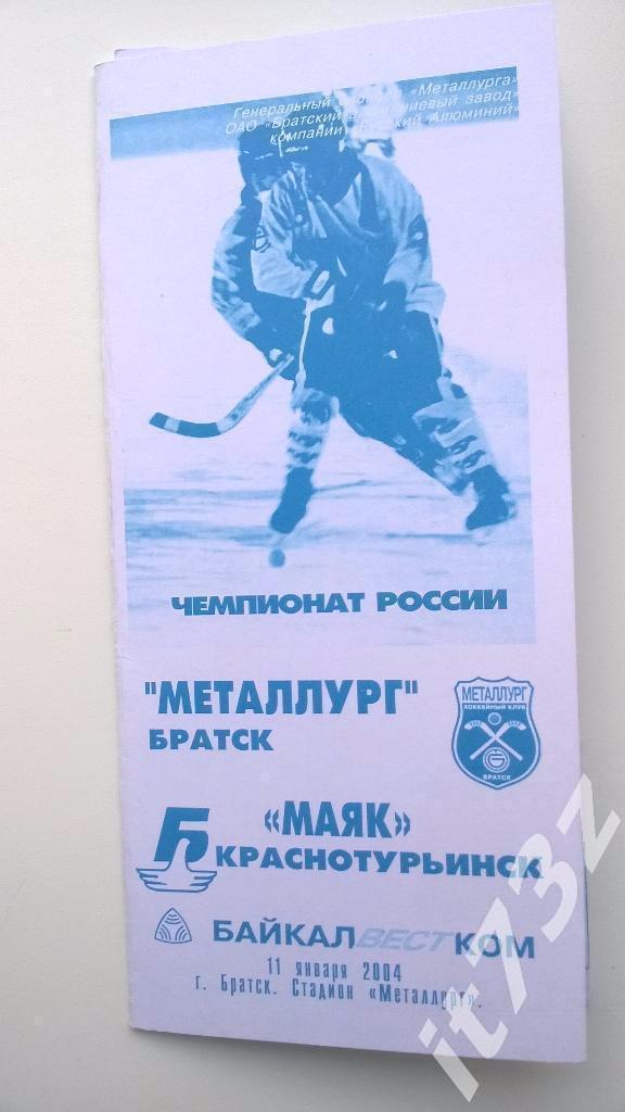 Хоккей с мячом. Металлург Братск - Маяк Краснотурьинск. 11 января 2004