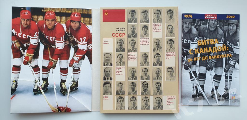 DVD. СССР - Канада 1974.Семь легендарных матчей на двух DVD + буклет 1