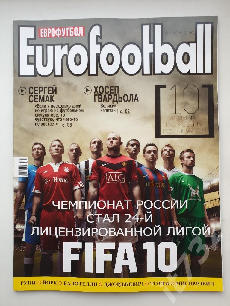 Журнал Еврофутбол октябрь 2009 (114 страниц)