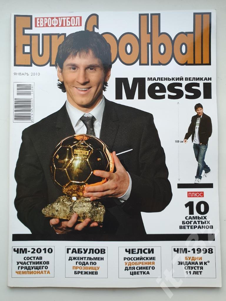 Журнал Еврофутбол январь 2010 (114 страниц)