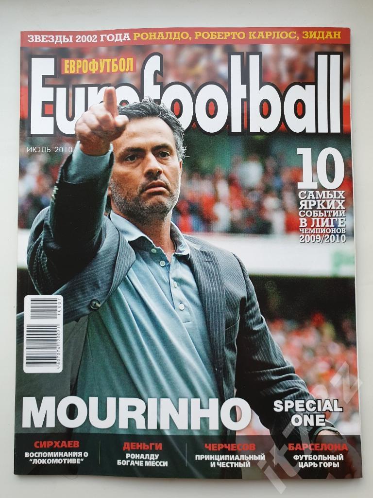 Журнал Еврофутбол июль 2010 (114 страниц)