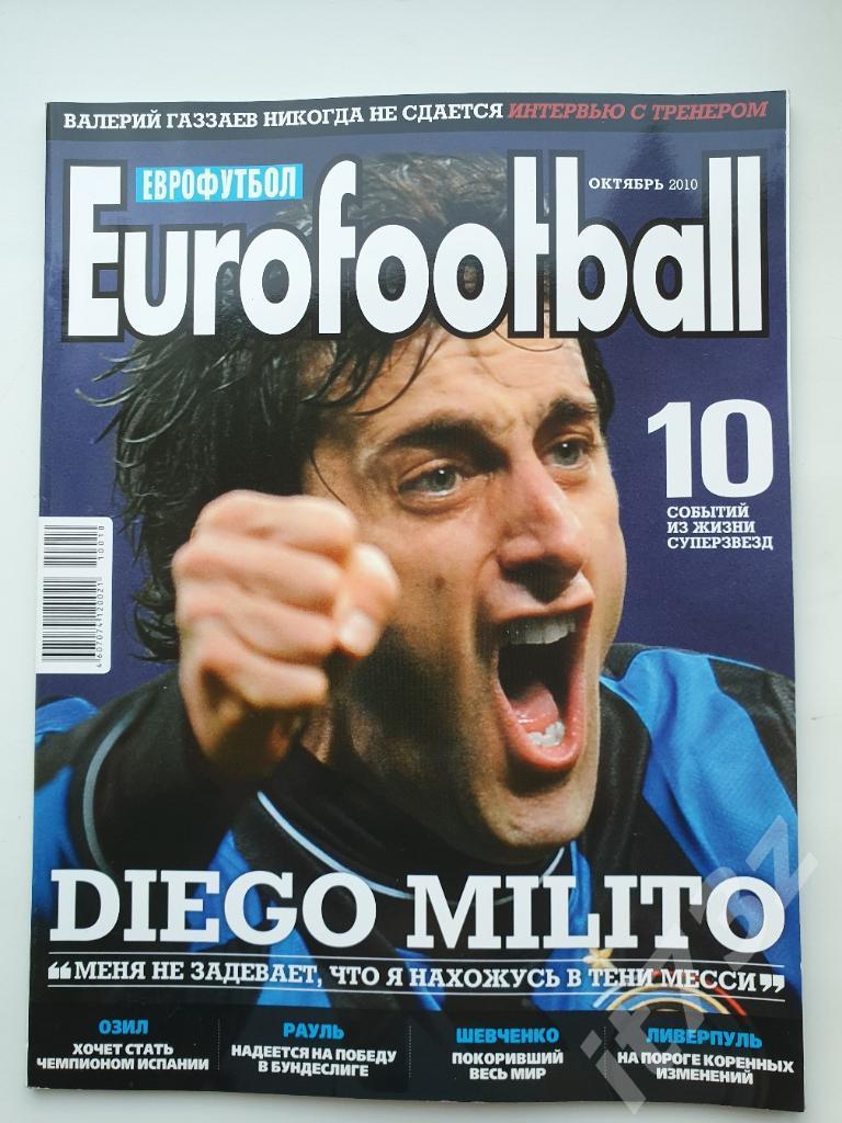 Журнал Еврофутбол октябрь 2010 (114 страниц)