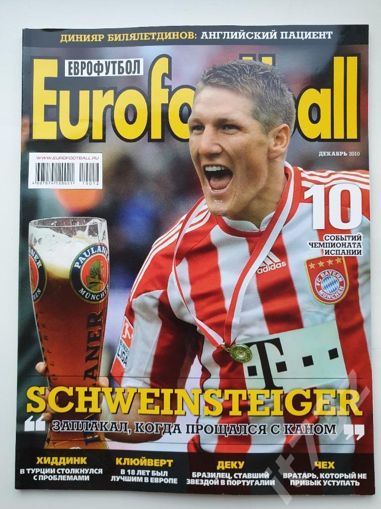 Журнал Еврофутбол декабрь 2010 (114 страниц)