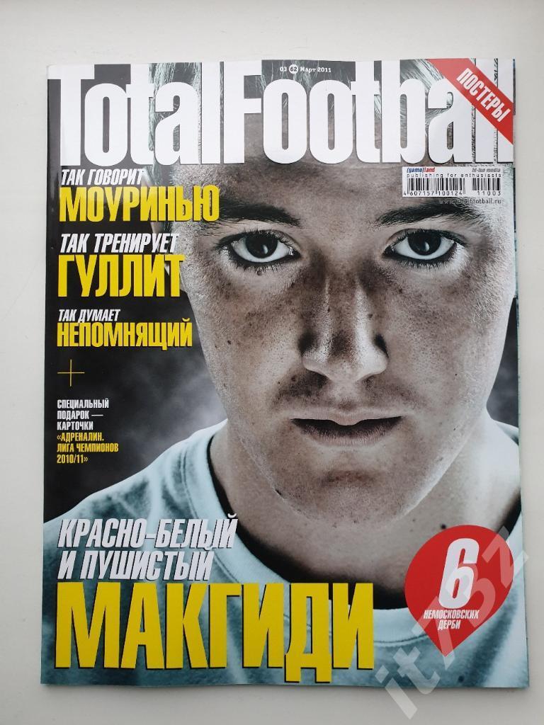 Журнал Тотал Футбол март 2011 (112 страниц)