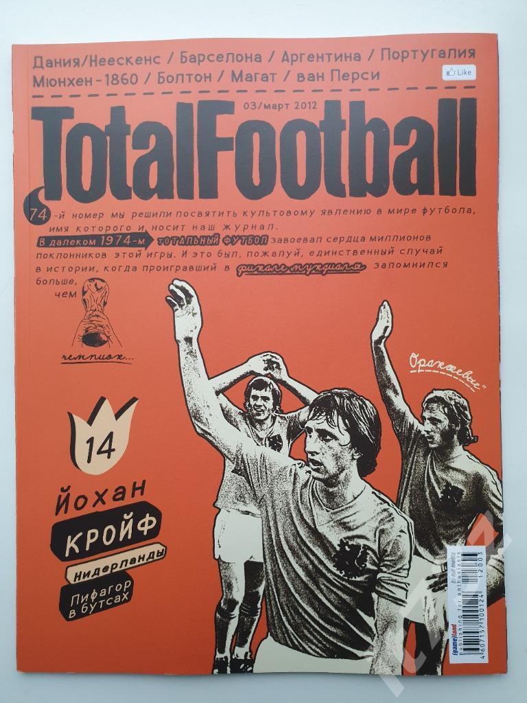 Журнал Тотал Футбол март 2012 (112 страниц)