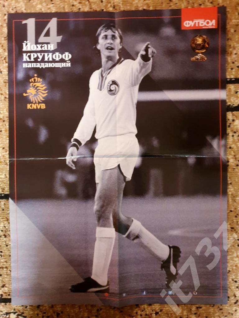 Постер Йохан Кройф (спецвыпускФутбол 2014, формат А2 42х59 см)