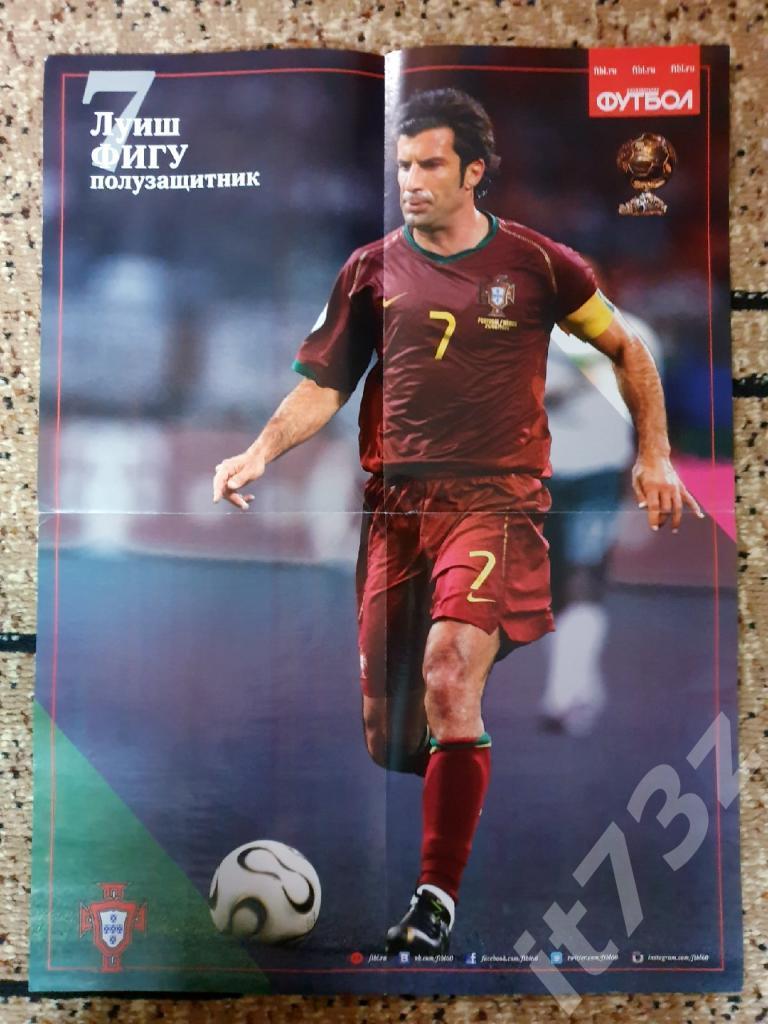 Постер Луиш Фигу (спецвыпускФутбол 2014, формат А2 42х59 см)