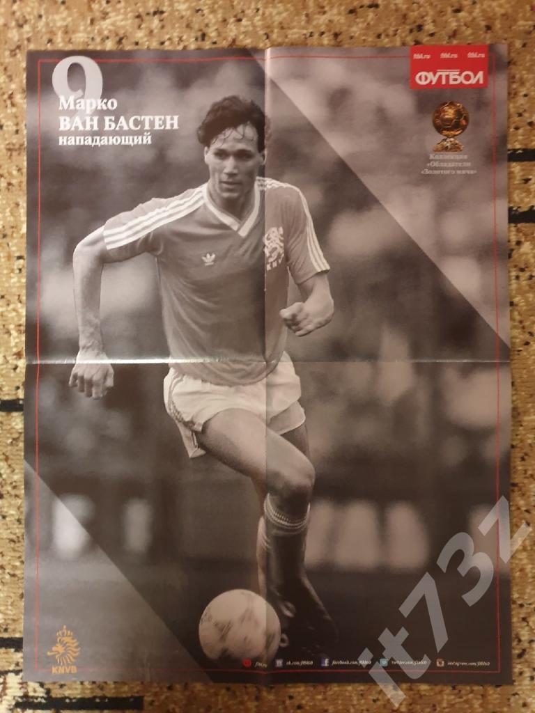 Постер Марко ван Бастен (спецвыпускФутбол 2014, формат А2 42х59 см)