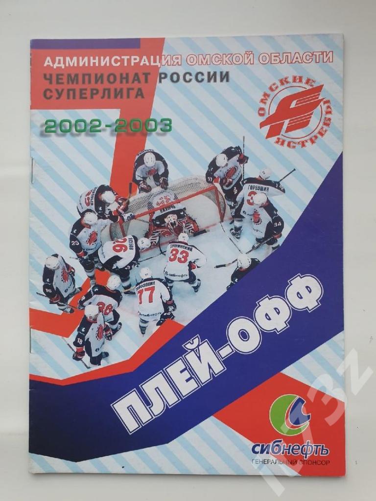 Авангард Омск - Лада Тольятти 10 апреля 2003 плей-офф