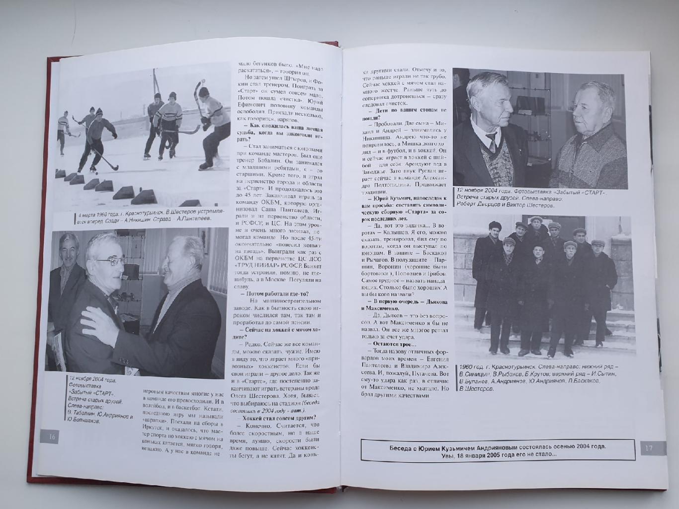 АКЦИЯ!!! Морозов Дуничкин Старт в лицах Нижний Новгород 2008 (А4, 210 страниц) 1