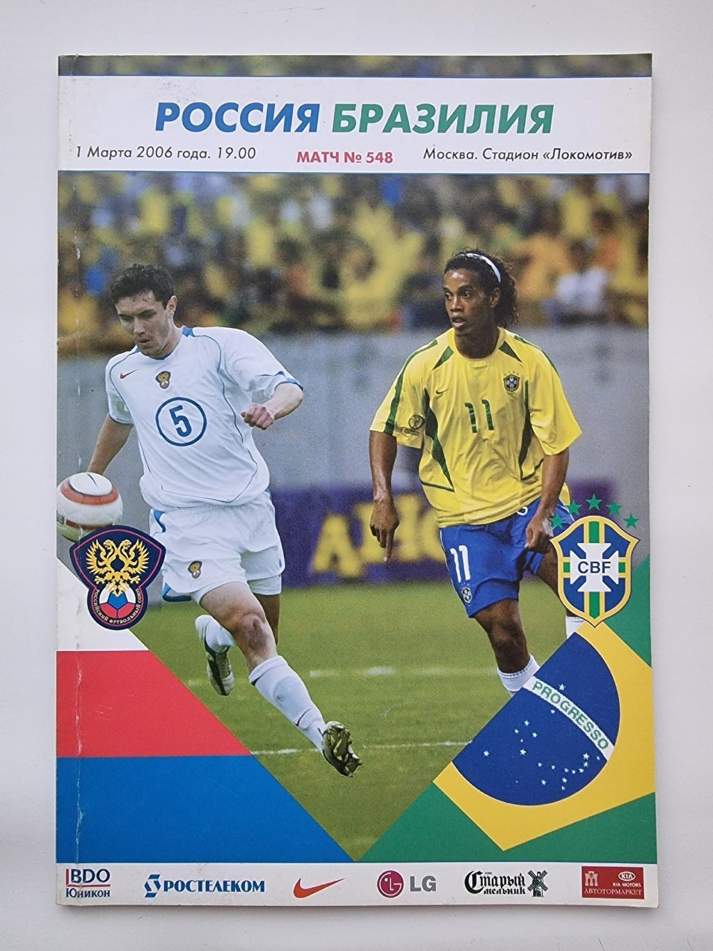 Россия - Бразилия 2006 ТМ