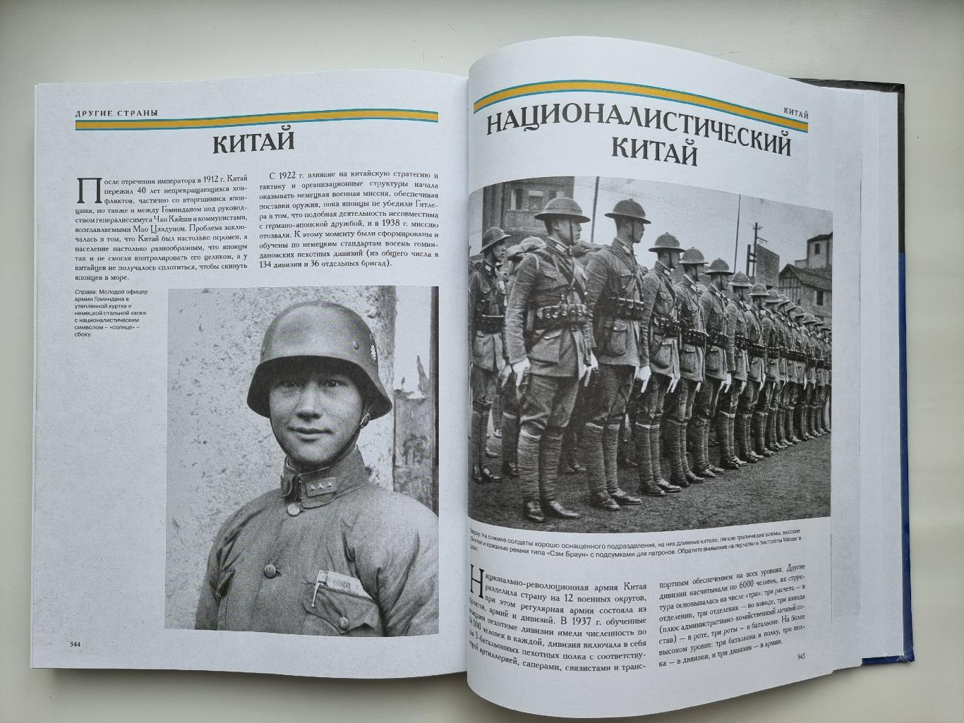 Дэвид Миллер Армии Второй мировой войны 2 тома (АСТ 2014, по 383 страницы том) 4
