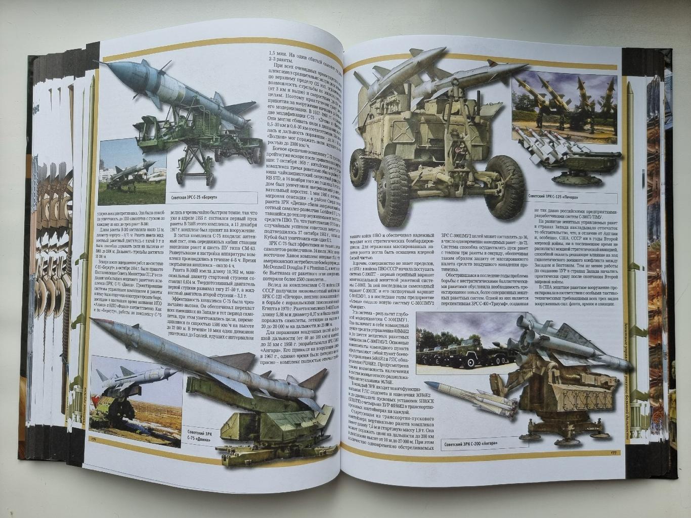В.Н. Шунков Оружие и военная техника, изменившие ход истории (383 страницы) 4