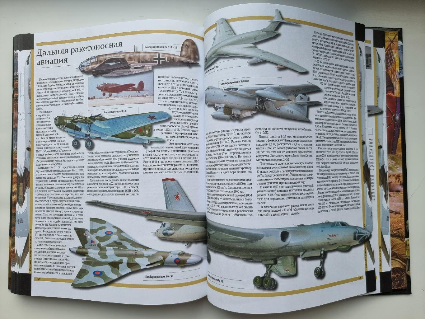 В.Н. Шунков Оружие и военная техника, изменившие ход истории (383 страницы) 7