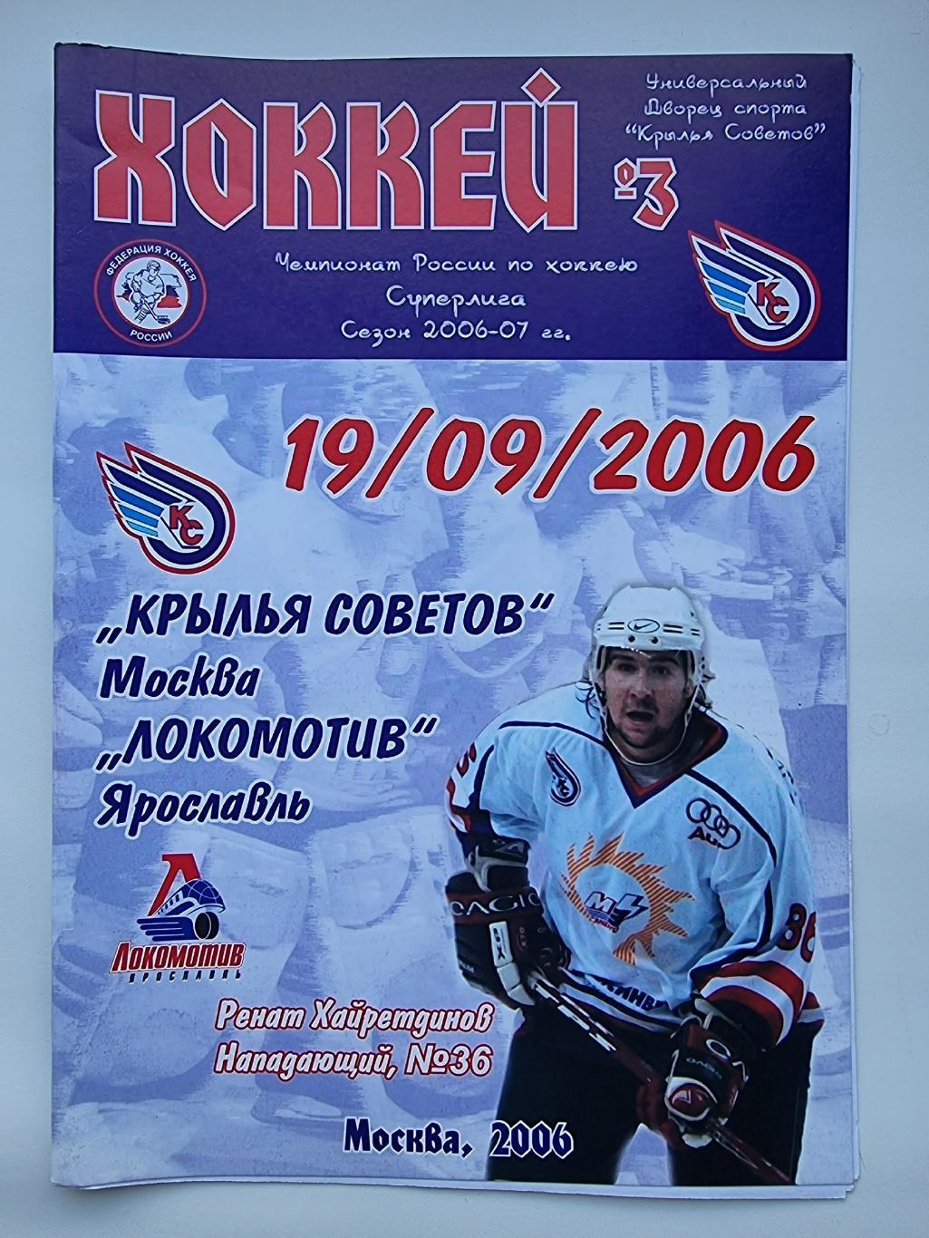 Крылья Советов Москва - Локомотив Ярославль 19 сентября 2006