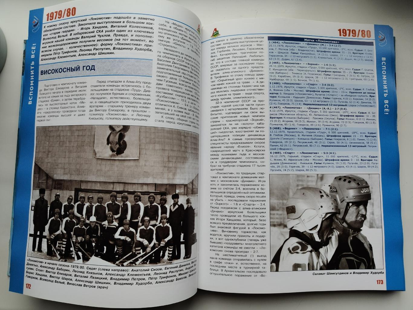 Хоккей с мячом. Русский хоккей. Иркутская История 1923-2013 (600 страниц) 7