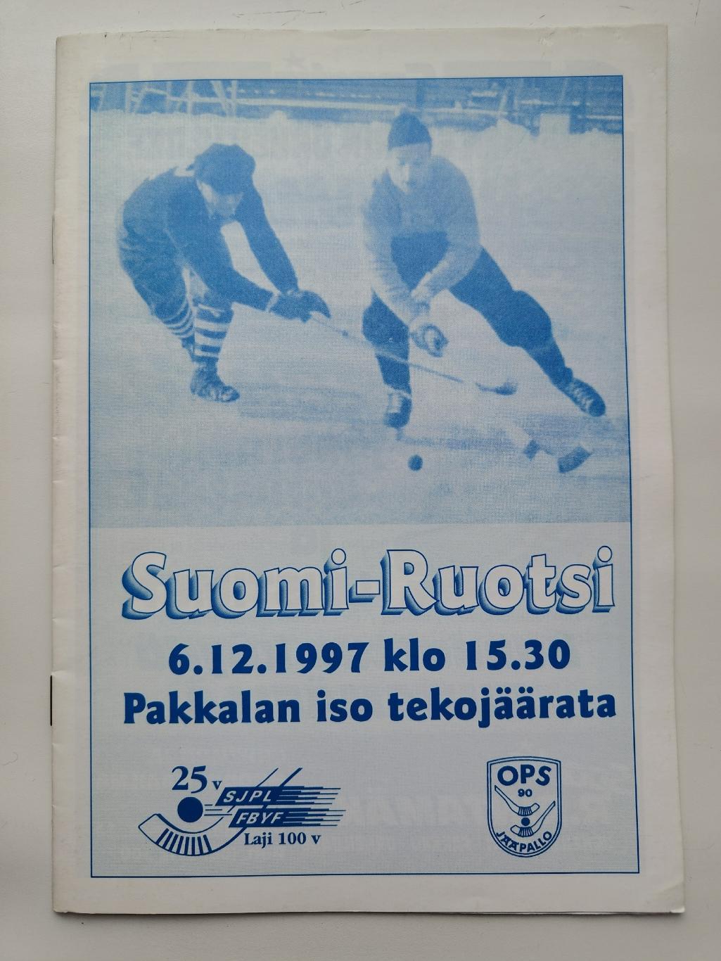 Хоккей с мячом. Финляндия - Швеция 6 декабря 1997 ТМ