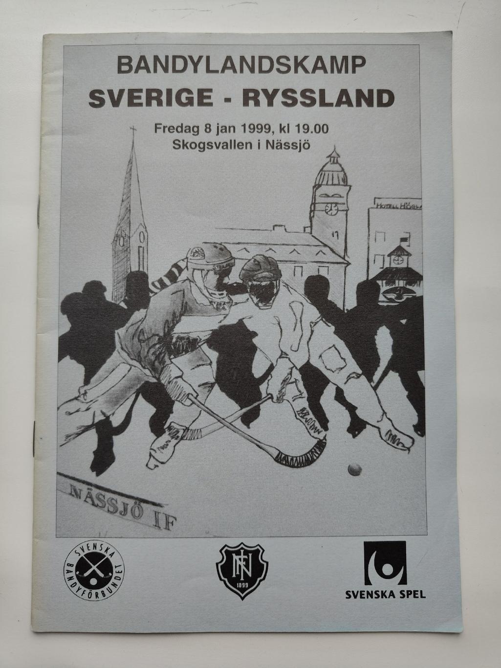 Хоккей с мячом. Швеция - Россия 8 января 1999 ТМ
