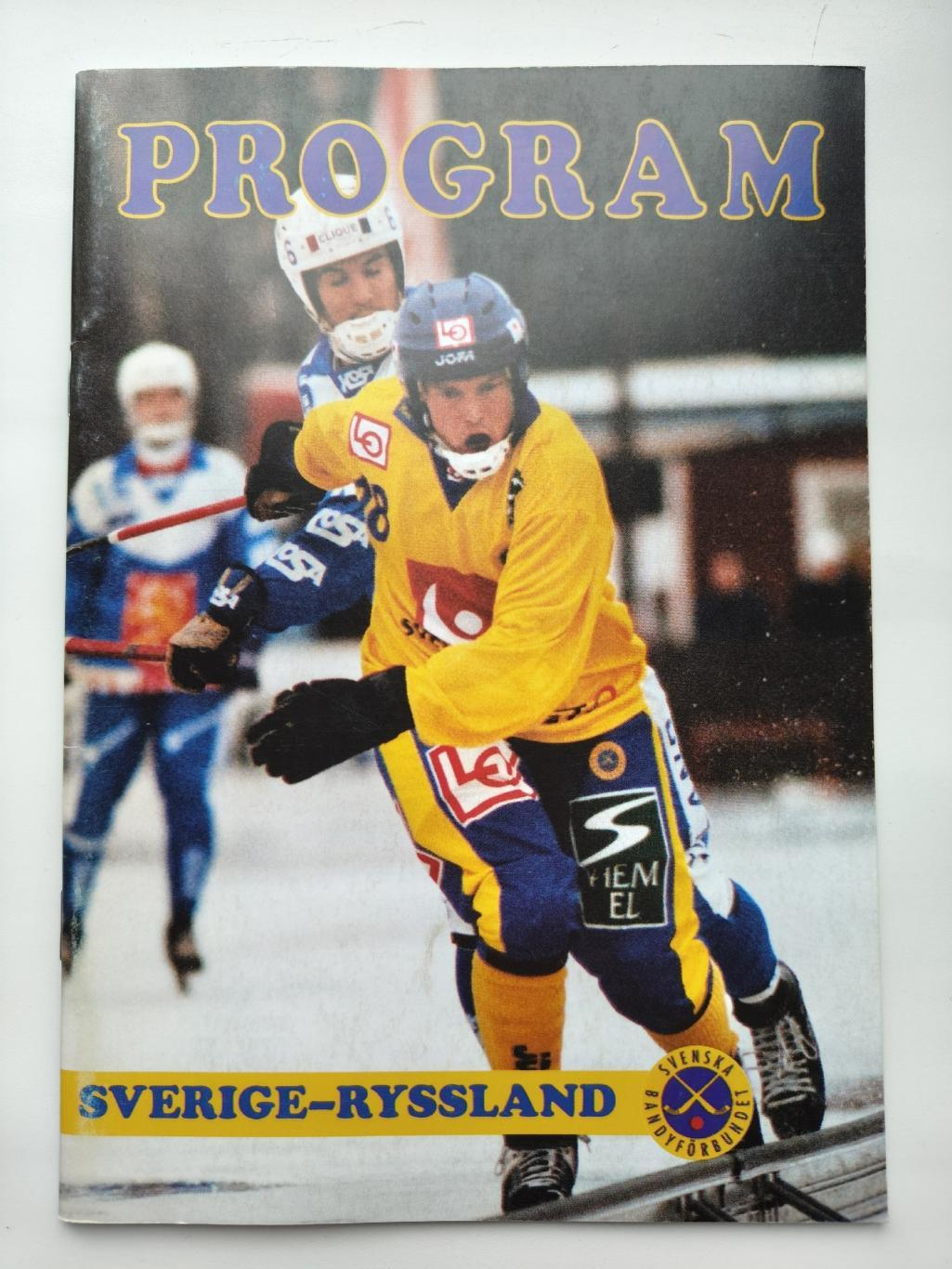 Хоккей с мячом. Швеция - Россия 12 января 2001 ТМ
