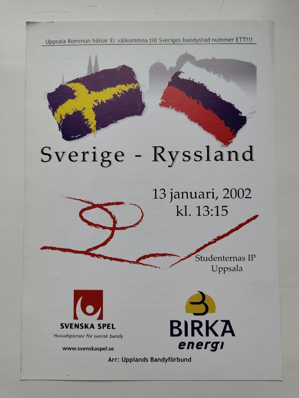 Хоккей с мячом. Швеция - Россия 13 января 2002 ТМ