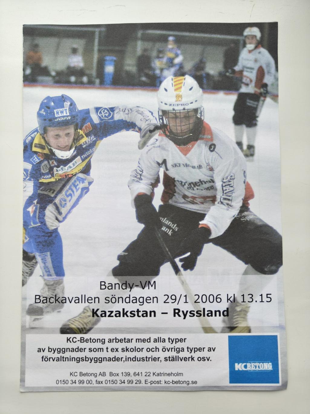 Хоккей с мячом. Швеция. Казахстан - Россия 28 января 2006 Чемпионат Мира