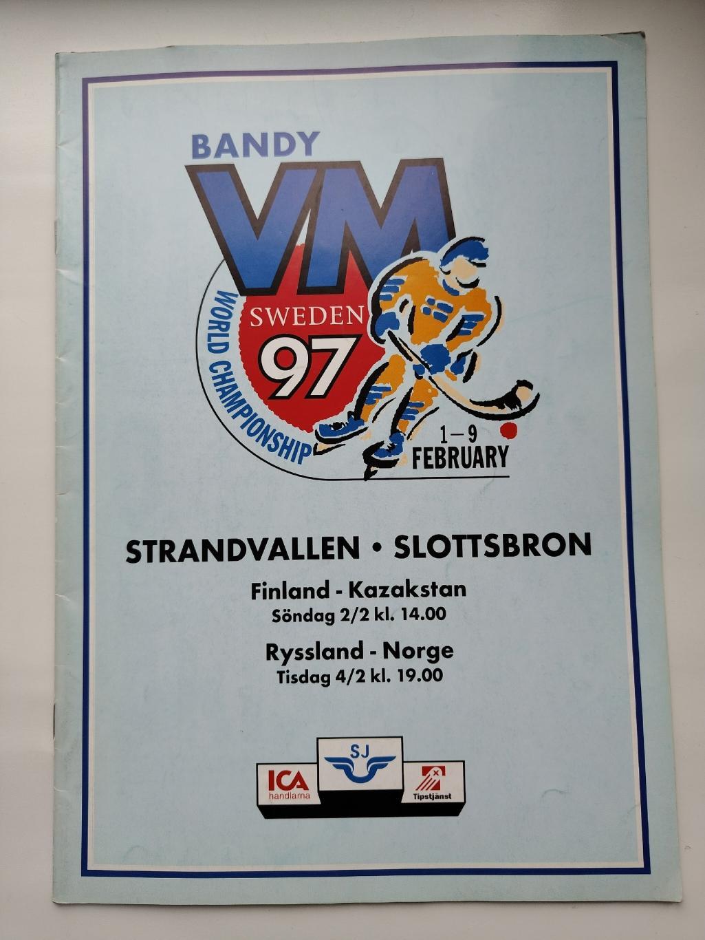 Хоккей с мячом Чемпионат Мира Швеция 1997 Россия - Норвегия Казахстан -Финляндия