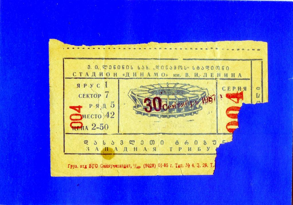 Билет Динамо Тбилиси - Локомотив София Болгария 1987
