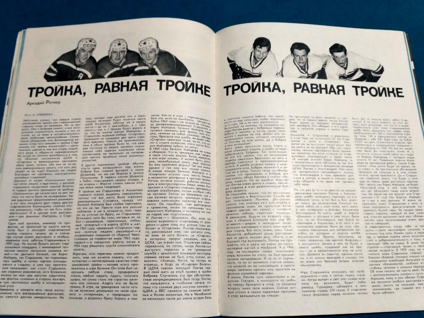 Владислав Третьяк - Футбол Хоккей - Лобановский - Рудаков - журнал ФиС №1 1972 2