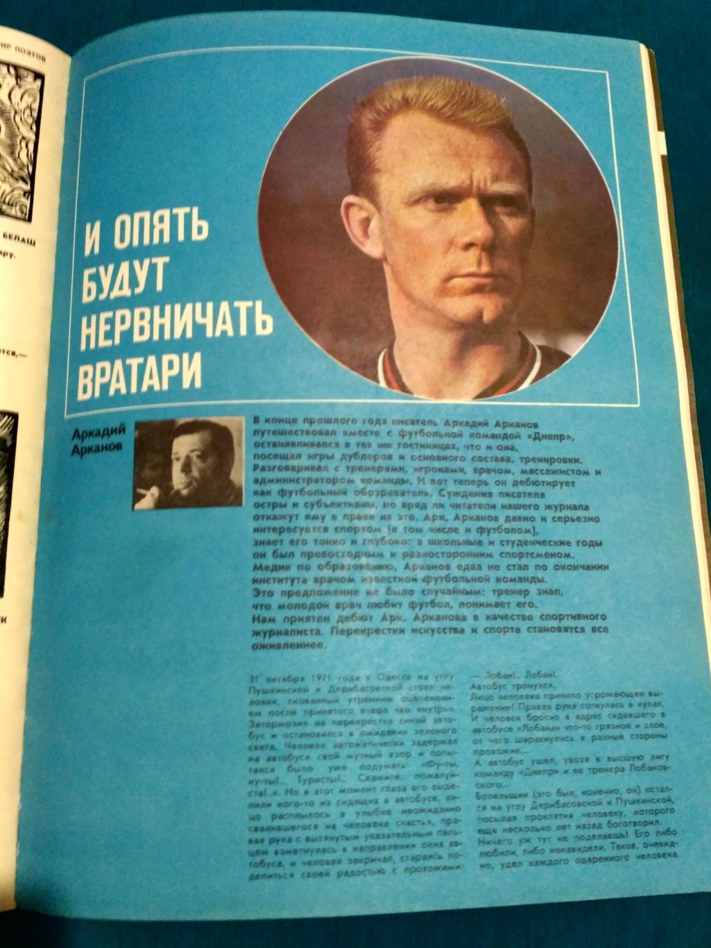 Владислав Третьяк - Футбол Хоккей - Лобановский - Рудаков - журнал ФиС №1 1972 3