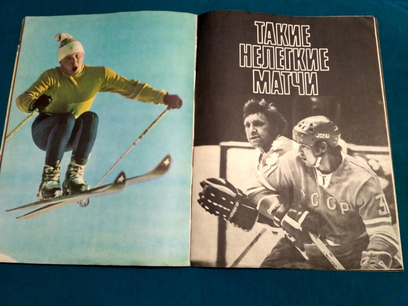 Суперсерия 1974 СССР - Канада Хоккей - Журнал ФиС №12 1974 - Бобби Халл Чиверс 1