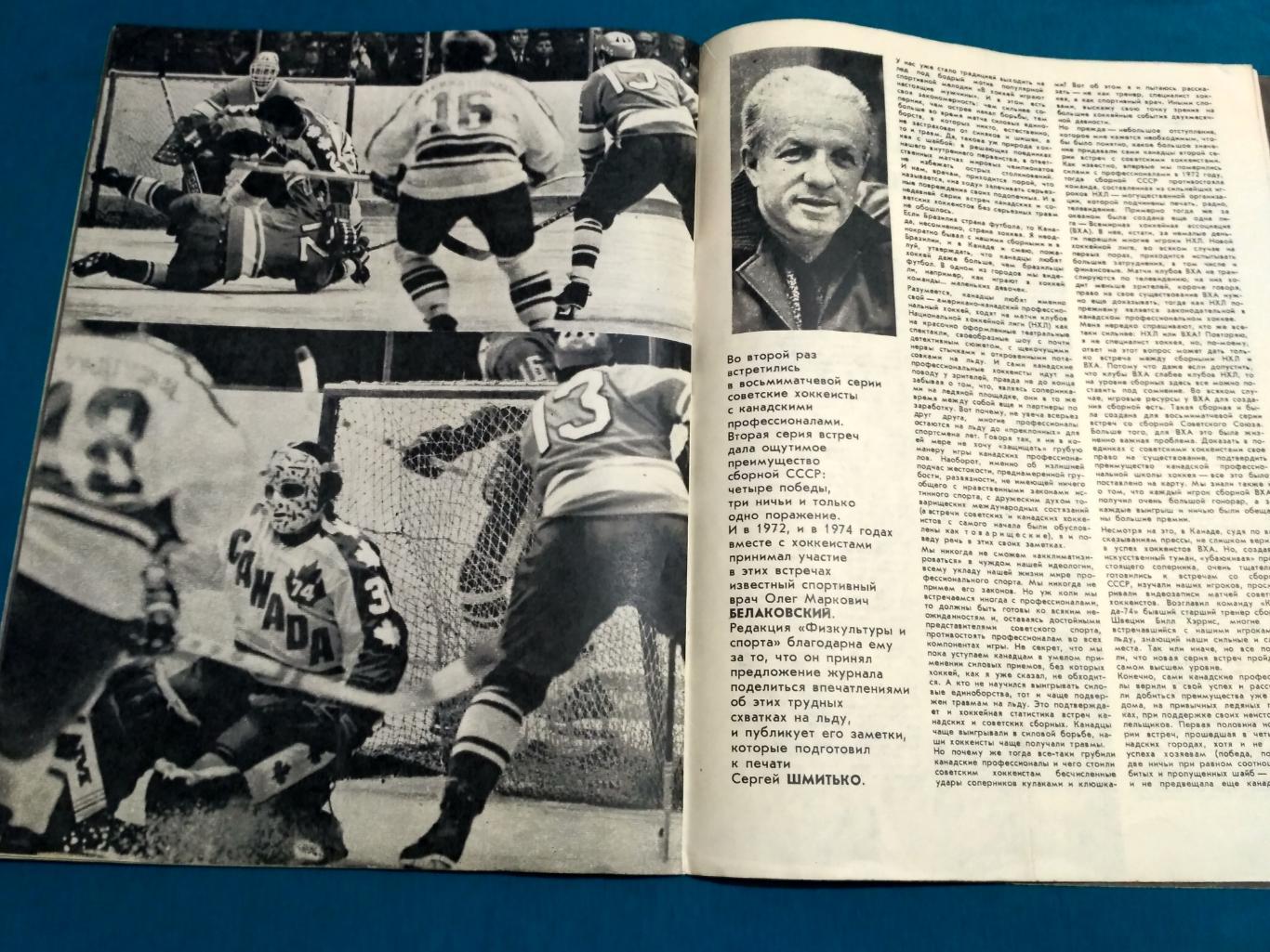 Суперсерия 1974 СССР - Канада Хоккей - Журнал ФиС №12 1974 - Бобби Халл Чиверс 2