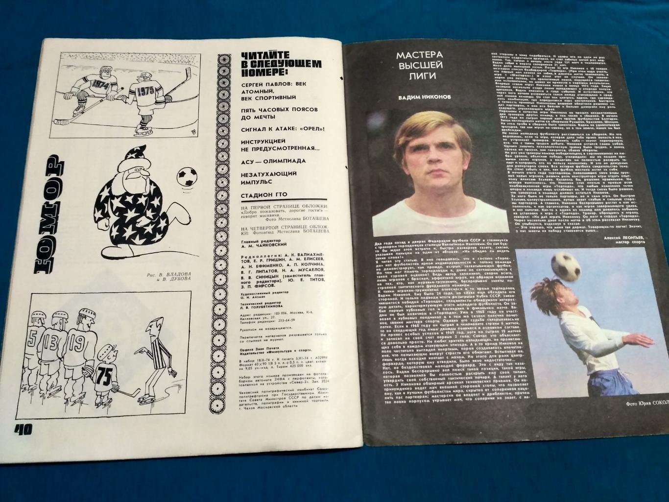 Суперсерия 1974 СССР - Канада Хоккей - Журнал ФиС №12 1974 - Бобби Халл Чиверс 4