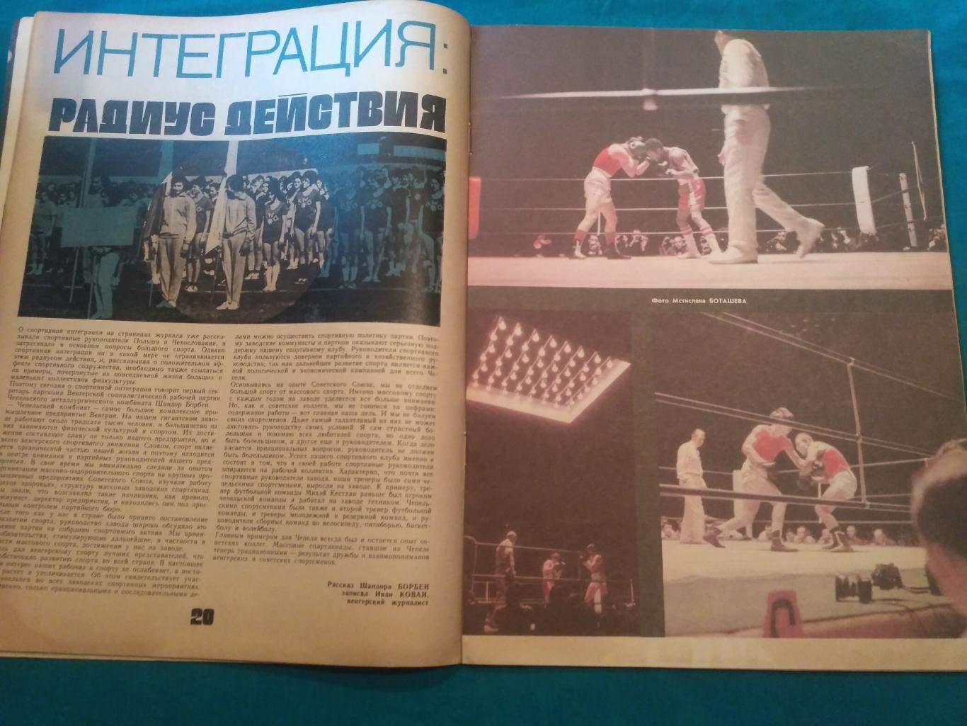 Журнал ФиС № 2 1974 - Хоккей СССР-ФРГ - Тихонов Мальцев - Бокс 1