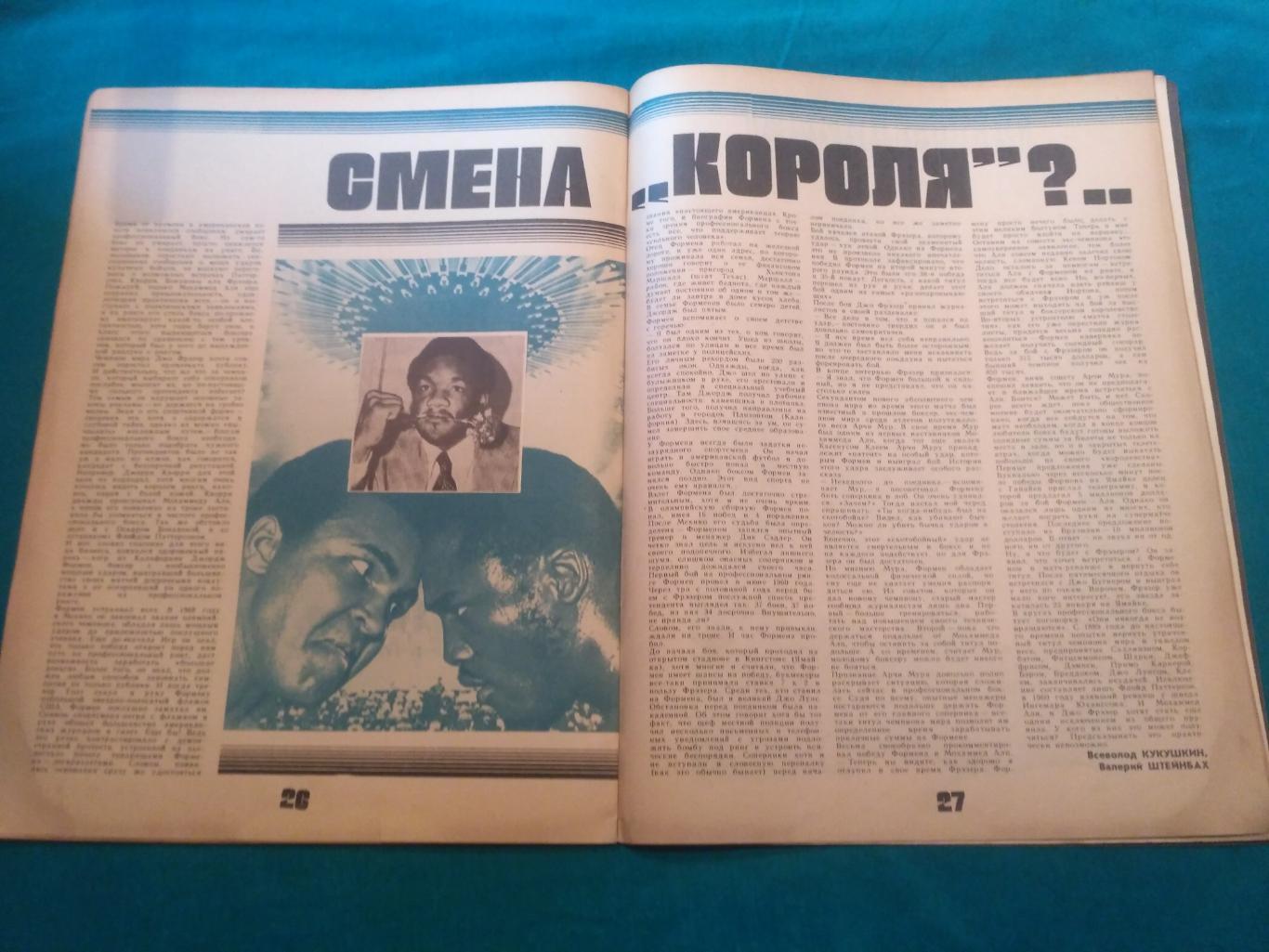 Журнал ФиС № 2 1974 - Хоккей СССР-ФРГ - Тихонов Мальцев - Бокс 5