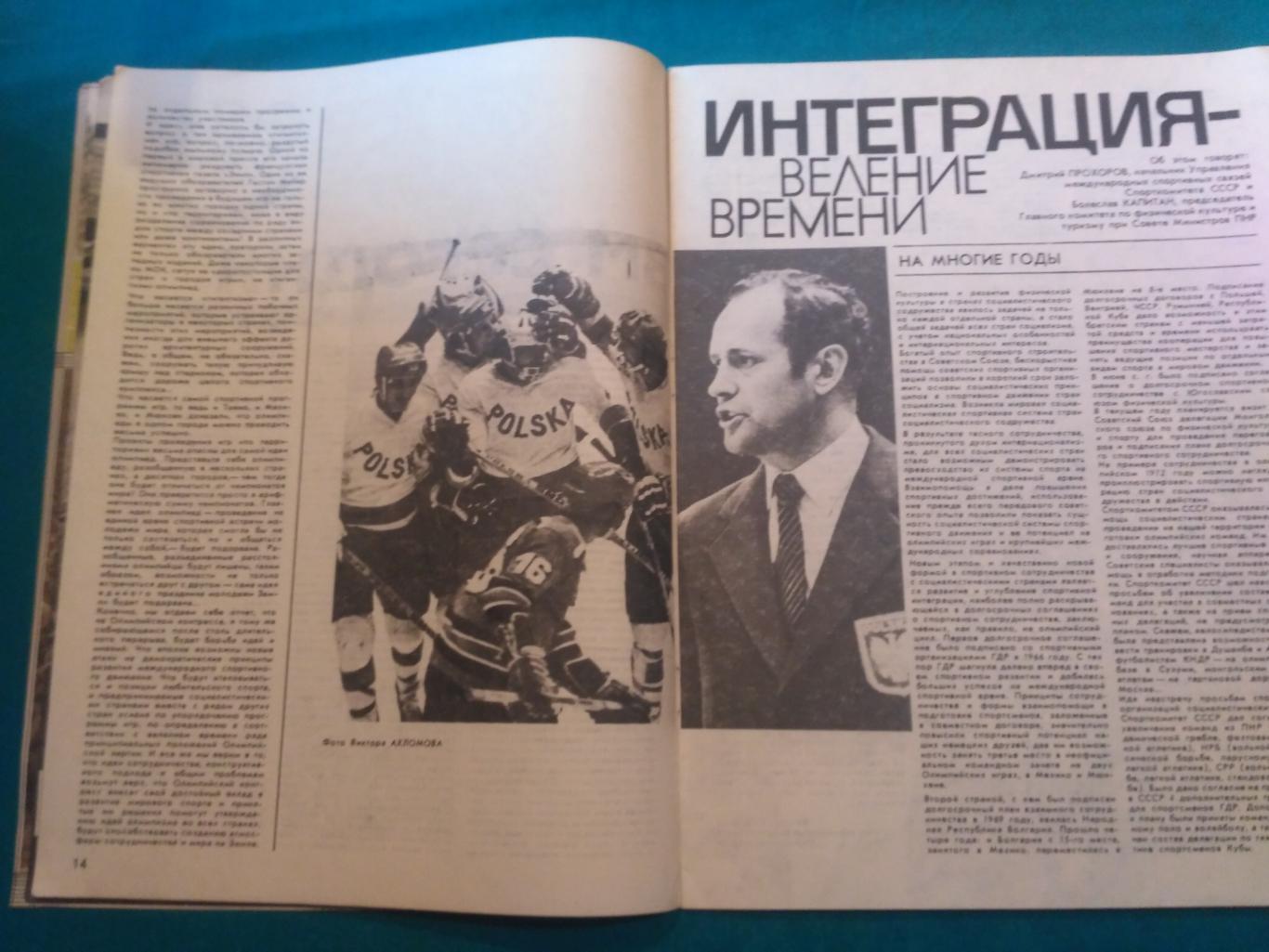Журнал ФиС № 10 1973 - Футбол - Хоккей - НХЛ - Капличный 3