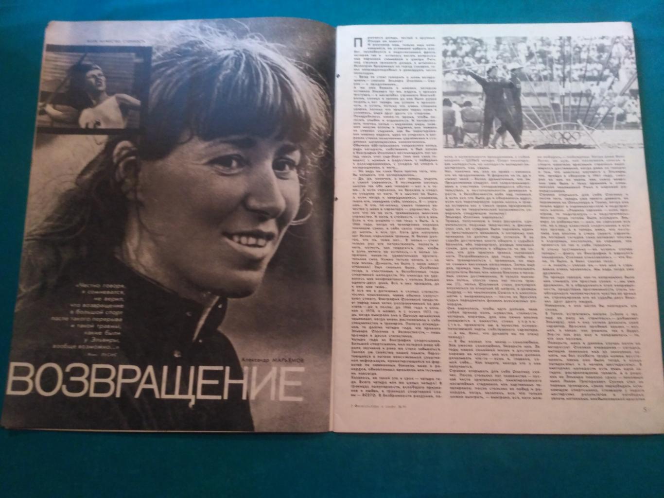 Журнал ФиС № 10 1973 - Футбол - Хоккей - НХЛ - Капличный 6