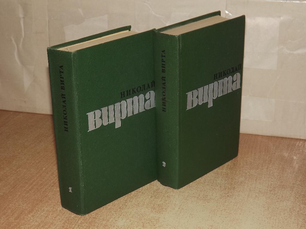 Николай Вирта Избранные произведения в двух томах (комплект из 2 книг)