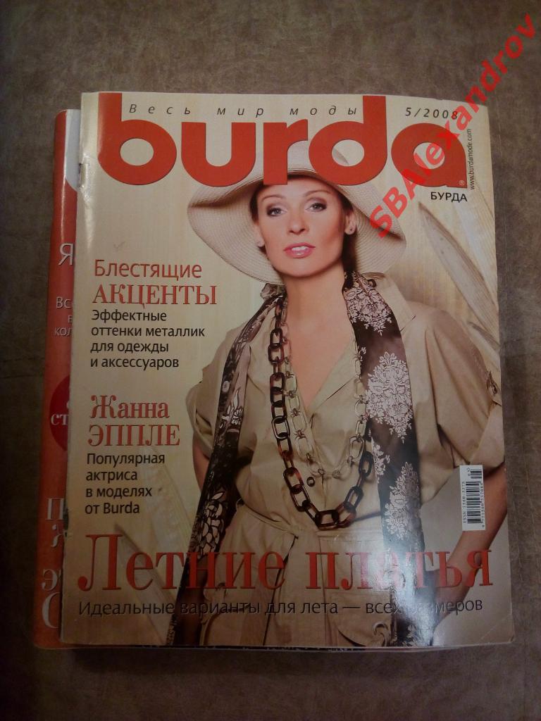Журнал мод Burda