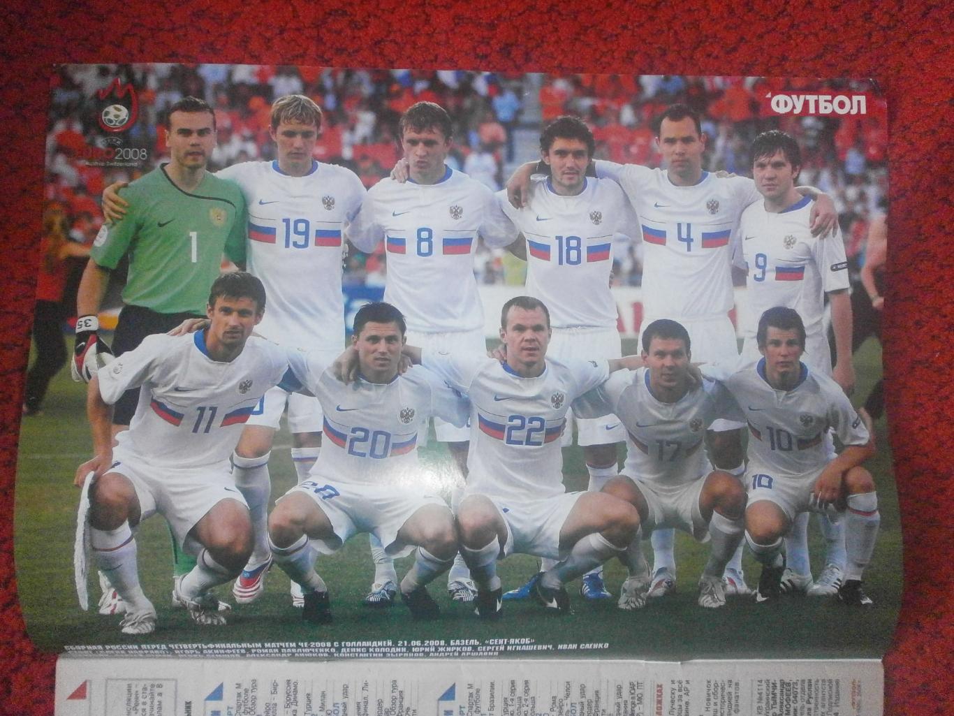 Еженедельник Футбол № 54 36с. 2008г Киев Есть постер