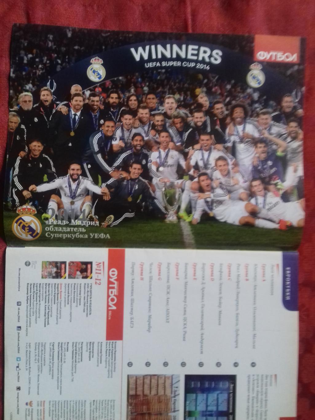 Еженедельник Футбол-хоккей спец. вып. №10-11 2014г Постер Реал Мадрид