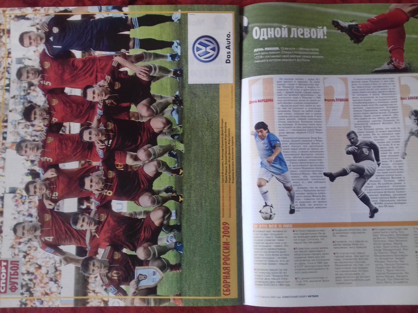 Журнал Советский спорт Футбол №31 2009г Постер сб. России