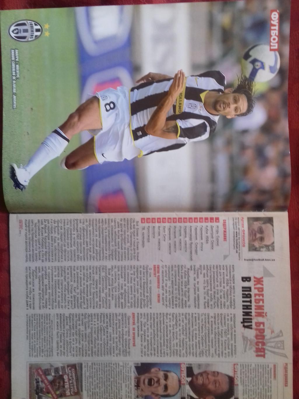 Журнал Футбол № 98 2008г. Киев Постер Амаури